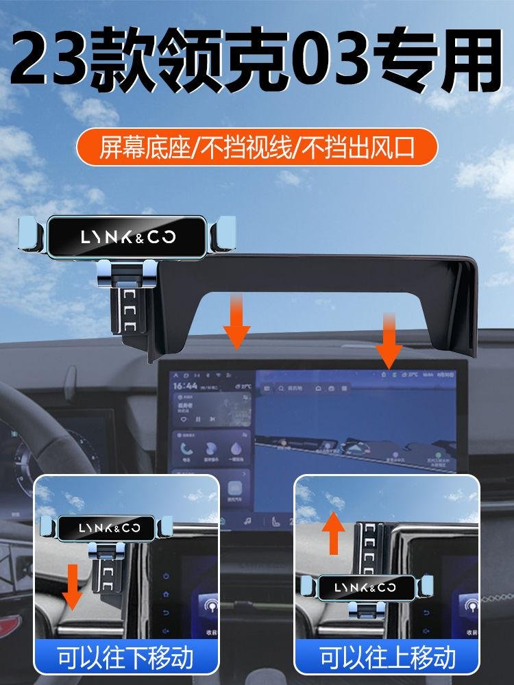 领克03 ，23款03手机支架是买淘宝那种夹在中控屏上的（图1）还是领克app里夹在左边出风口位置上的（图2