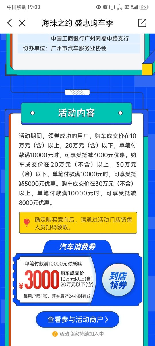 启辰大V DD-i超混动 广州的老铁们，广州政府除了10000元补贴，海珠区也出了3000元的消费优惠减免，这个3000