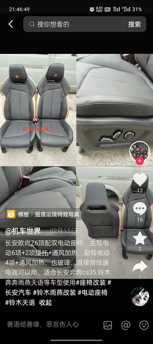 长安欧尚Z6 z6有至尊版车型，副驾升级电动座椅的吗？是去4s店升级还是外面车行，需要多少马内