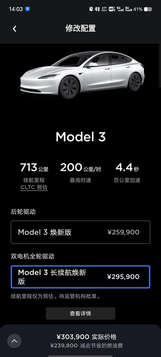 特斯拉Model 3 长续对比标续有性价比吗