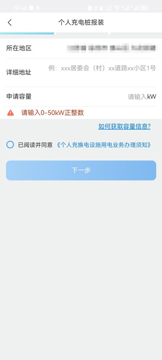 沃尔沃S90 RECHARGE 个人充电桩申请s90t8容量填写多少kw比较合适