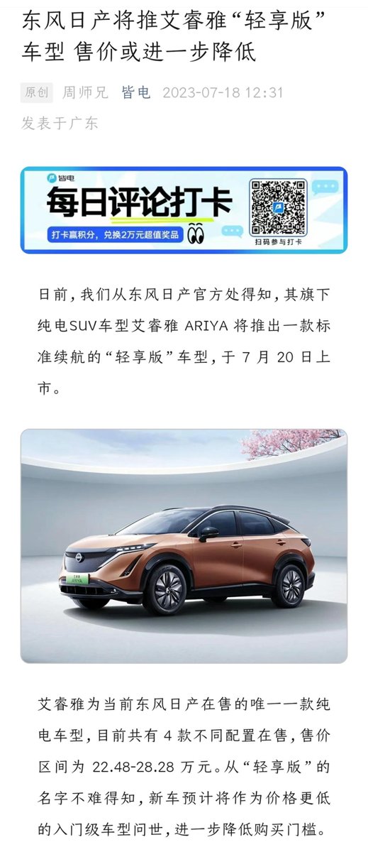 日产ARIYA 艾睿雅 艾睿雅将推出轻享版车型，有没有大佬有更详细的消息