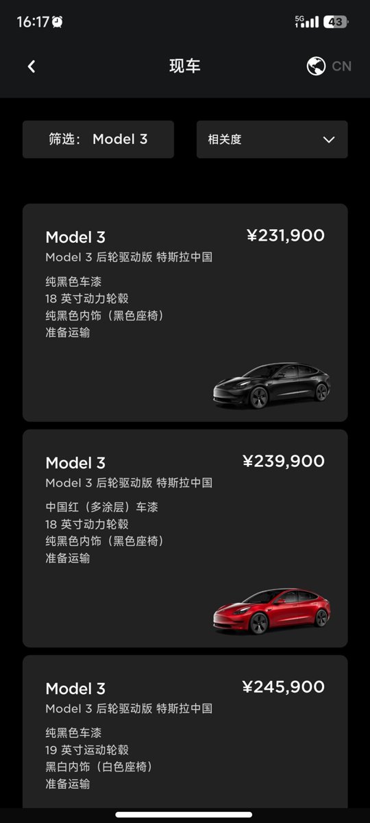特斯拉Model 3 特斯拉APP里显示有现车，这个是什么意思？这个不用等，直接可以提？现在都没人排队了？ 不会吧[惊