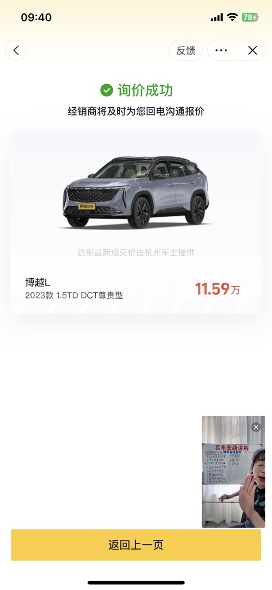 吉利博越L 昨天去杭州4s店问的价格和懂车帝查的底价差一万