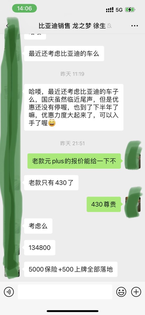 比亚迪元PLUS 地区-上海，2022款元plus430尊贵，落地134800，保险5000，上牌500，有没有再砍的余