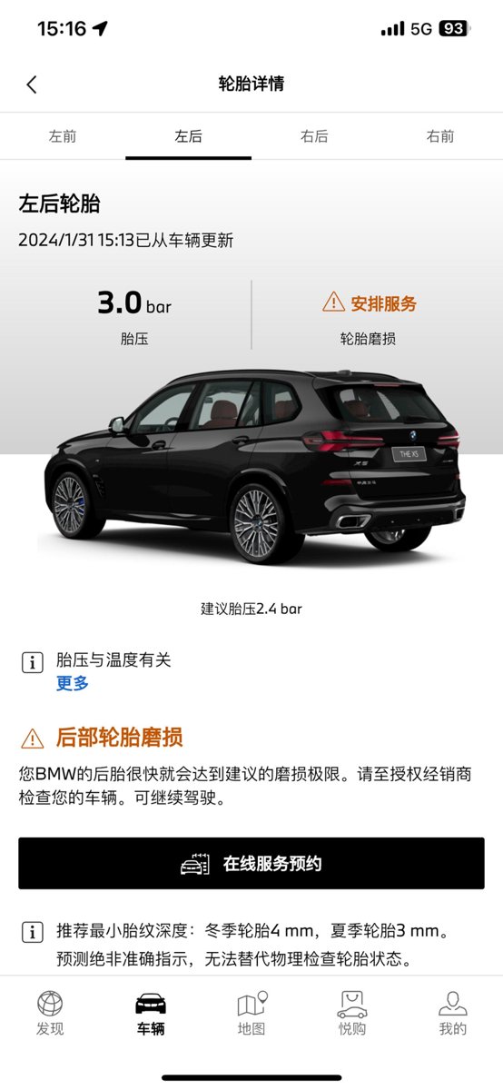 宝马X5 的车500公里，app提示后轮胎保养，4s店说车辆没有提示就不用检查。有没有相似经历的