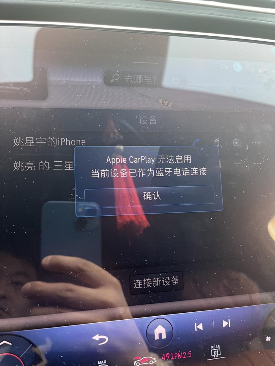 奔驰S级 Apple Carplay 无法启用 当前设备已作为蓝牙电话连接。 有没有大神教学下，昨天才提的车，弄不好