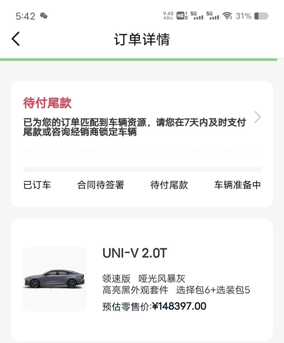 长安UNI-V univ2.0是不是付了尾款才发运