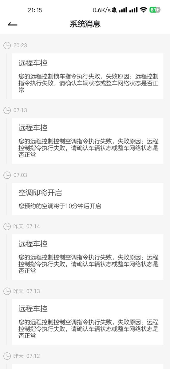 荣威D7 DMH 上汽荣威app远程控制失败怎么回事，有大佬解答一下吗