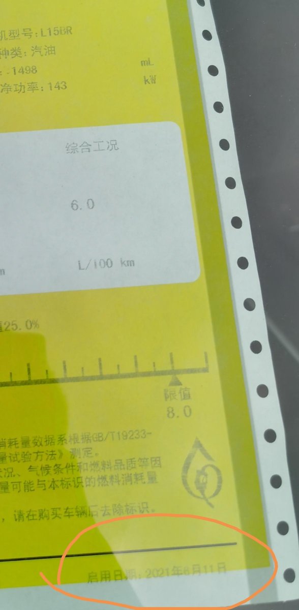 刚买的东本英仕派，车辆铭牌生产日期是2022年11月，但是挡风玻璃上黄色标签的启用日期是2021年6月，差了一年半这个正