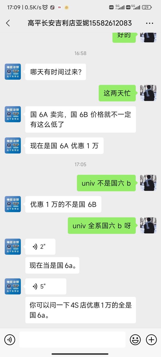 长安UNI-V univ不是国六b吗为什么他这么说 一个汽贸的