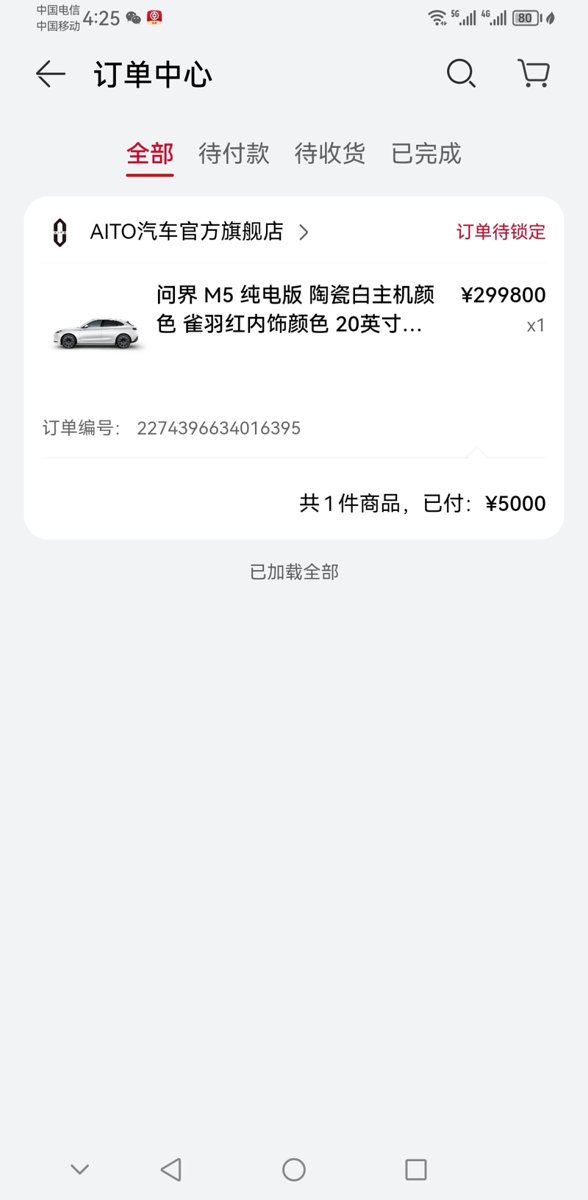 AITO问界M5 纯电四驱性能版本，也就是289800的车，请江苏内报价！！！