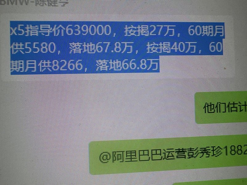 宝马X5 兄弟们，我问一下，广东佛山这边，老款的X5 30 i 按揭 27w 落地67.8，贵吗。
