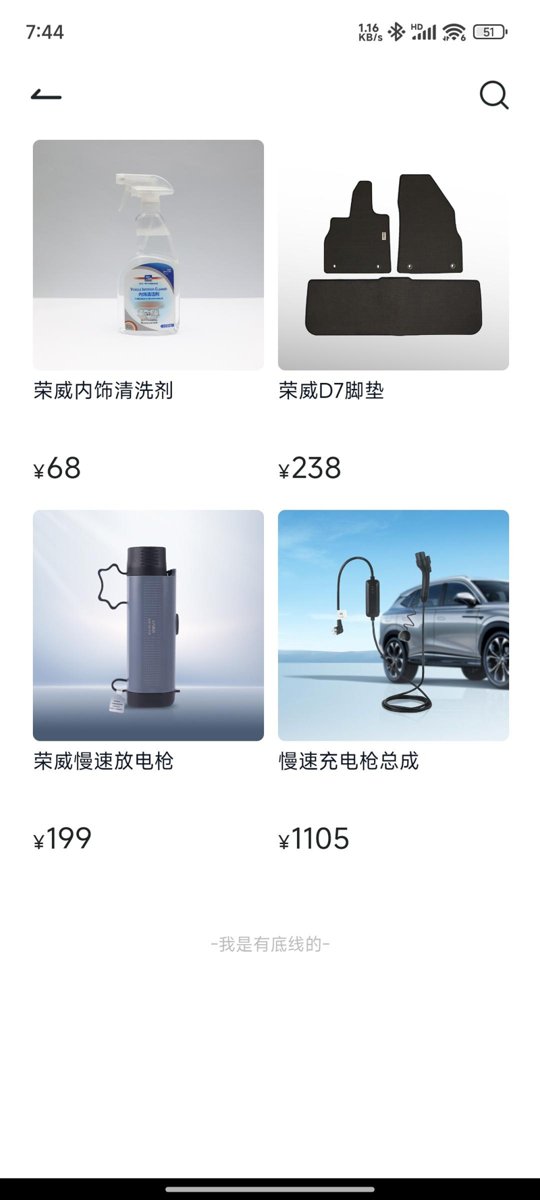 荣威D7 DMH 在官方app商城里面，出行d7车型专区里面有卖这个放电枪，这是不是意味着其实d7可以外放电