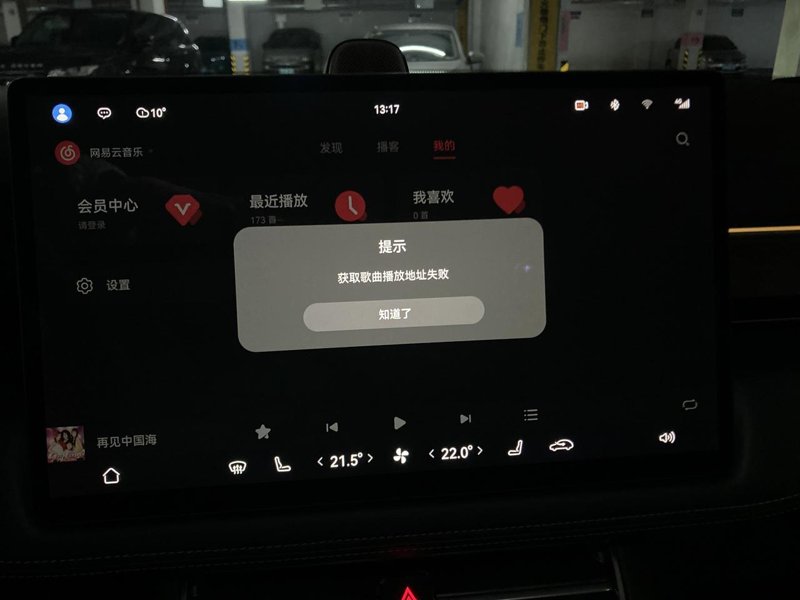 AITO问界M5 车机里的网易音乐和酷狗音乐都无法连接到网络，但是4G信号都是有的，还可以用流量更新车机里的app，也没