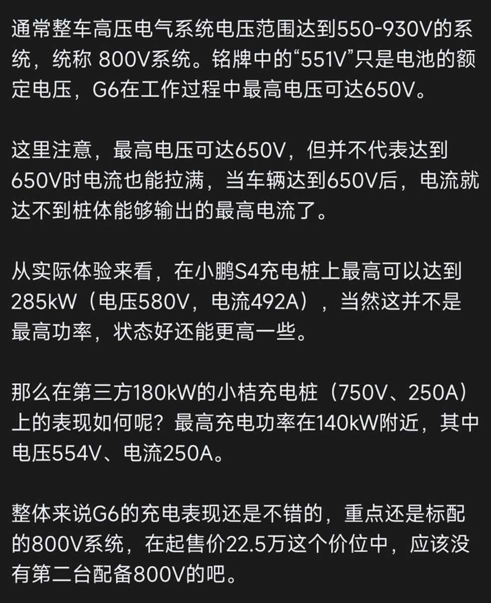 听说小鹏G6的800V真实只有500多V，并不是真正的800V，是真的吗