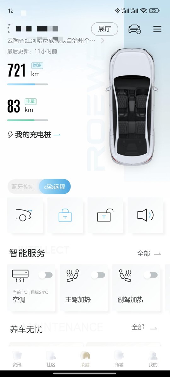 荣威D7 DMH 这个app能不能优化一下，刷新二三十次车辆信息依旧不更新，车子放在露天无遮挡的地方也不存在没有信号。真