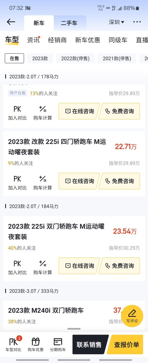 宝马2系 请问深圳这个价格是认真的吗？怎么便宜那么多