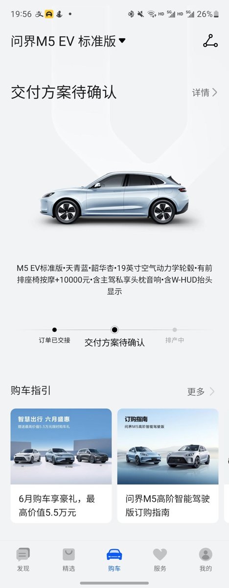 AITO问界M5 上海提车一般要等多久