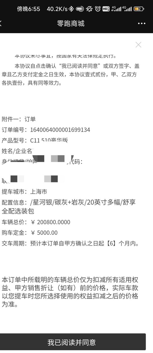 零跑零跑C11 坐标上海，基于送免费牌照，免购置税，优惠力度和性价比，想购买22款510豪华，销售报价18.58，官方优