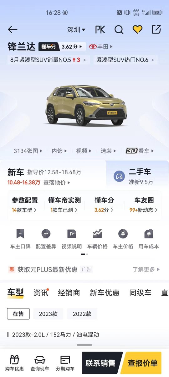 下，锋兰达2023款2.0L CVT豪华版深圳落地价最低是多少价位合适