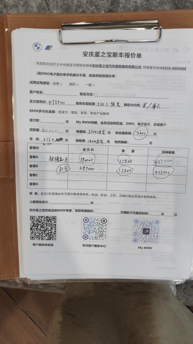 宝马5系 安徽安庆，530领先运动.贷款20万或者30万，落地总价在45万左右，里面包括12800的装潢。是不是有点高？