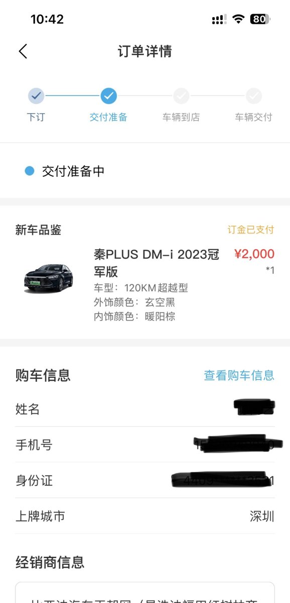 比亚迪秦PLUS DM-i 深圳120黑色有提车的了吗？等了多久？[玫瑰]