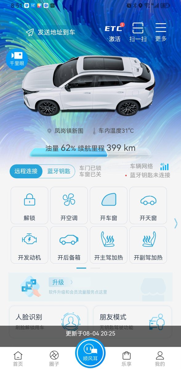 长安欧尚Z6  刚提车Z6智领版 用手机APP怎么查看 百公里多少 油耗