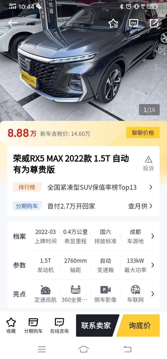 荣威RX5 MAX RX5 MAX二手车这个价格是真实的吗？这么便宜会不会是事故车
