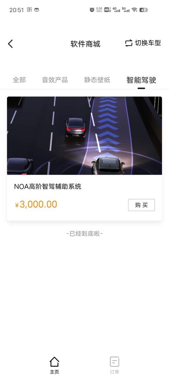 吉利博越L 有没有在app购买Noa高阶驾驶辅助的。怎么样。值不值得买。