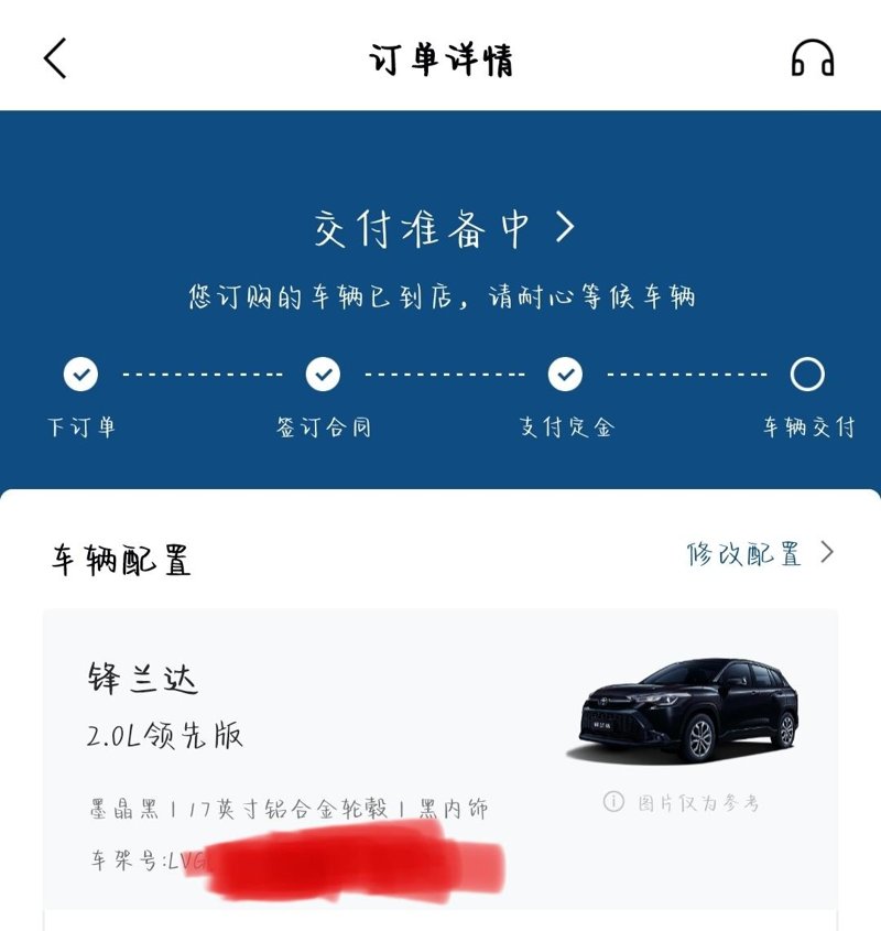 丰田锋兰达 我想请问一下各位车友，你们提的车的车架号和丰田官方app丰云行上显示的车架号是一样的吗