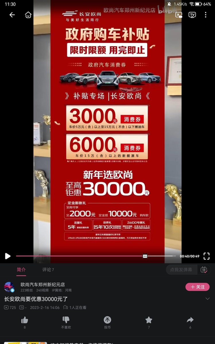长安欧尚Z6 刚刚b站刷到的，河南郑州新纪元店，很多款都有个两万优惠，不知道真的假的