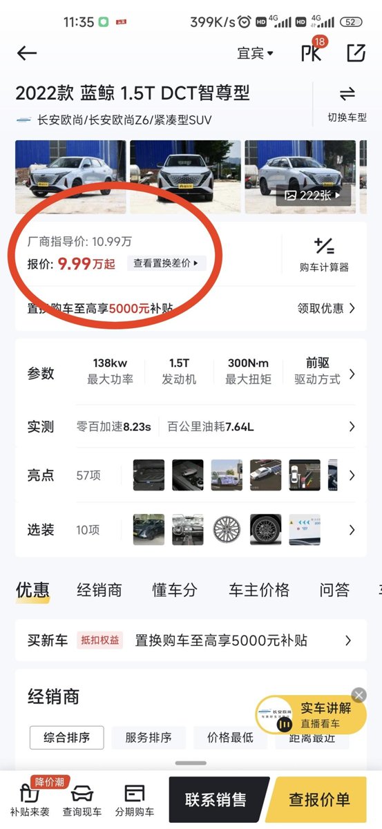长安欧尚Z6 ，Z6智尊型现在优惠1万，9.99万，分期下来是多少钱？首付多少