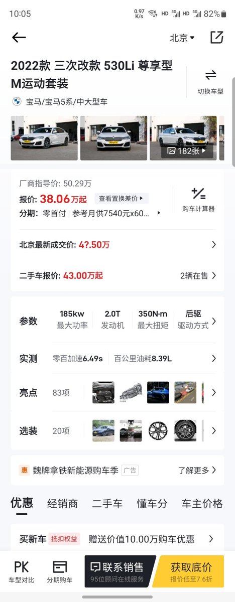 宝马5系 问一下大家，怎么北京的车价最便宜，可信吗？会不会有套路，想买530尊享M运动套装，本地的525都开票价37W