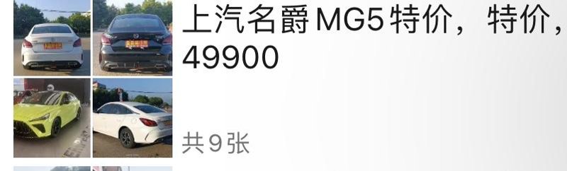 名爵MG5 5万的名爵5能买不 ，有没有什么注意事项