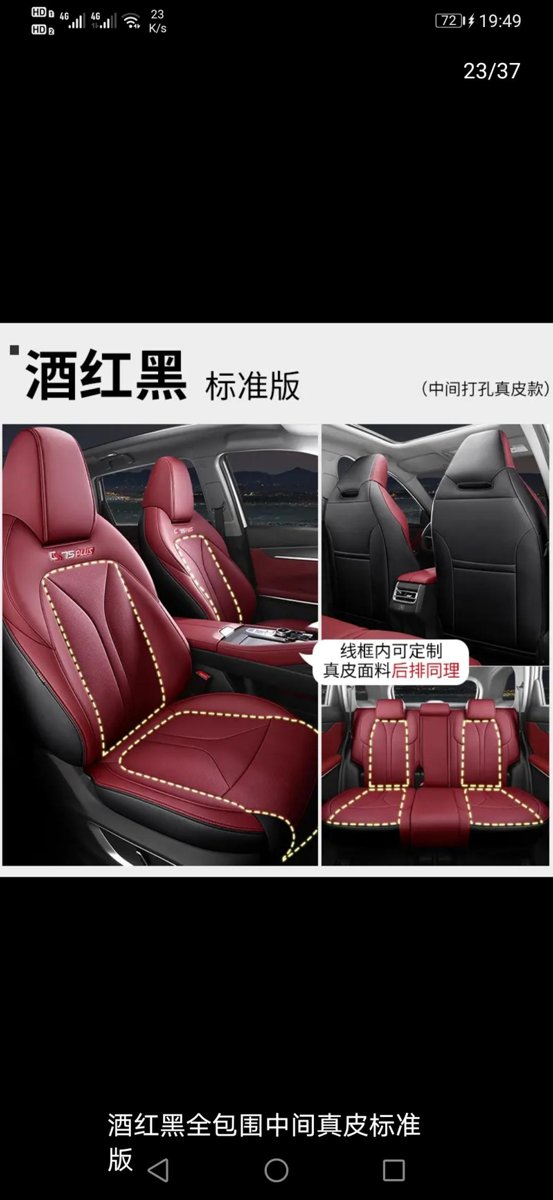 长安CS75 PLUS 座套都买的啥的[捂脸]cs75p 红色内饰座椅很不耐脏，有什么好的座套推荐吗[捂脸]