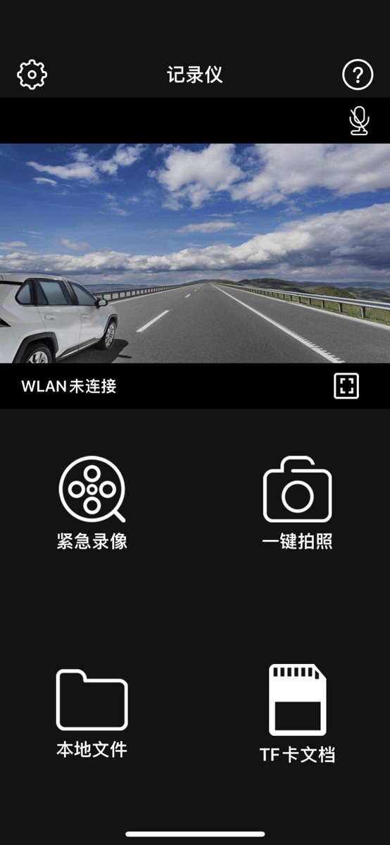 丰田锋兰达 丰田行车记录仪怎么连不上苹果手机？