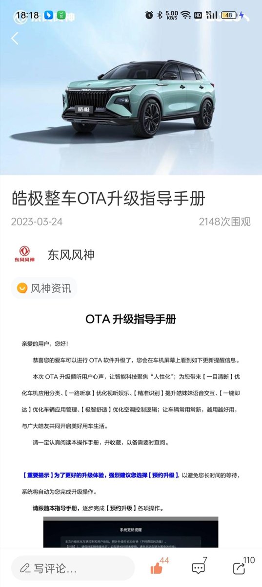 东风风神皓极 听说月底会升级一个大版本，稳定版本，可以OTA升级，有没有已经升级的？听说武汉地区有200名先行升级了，后