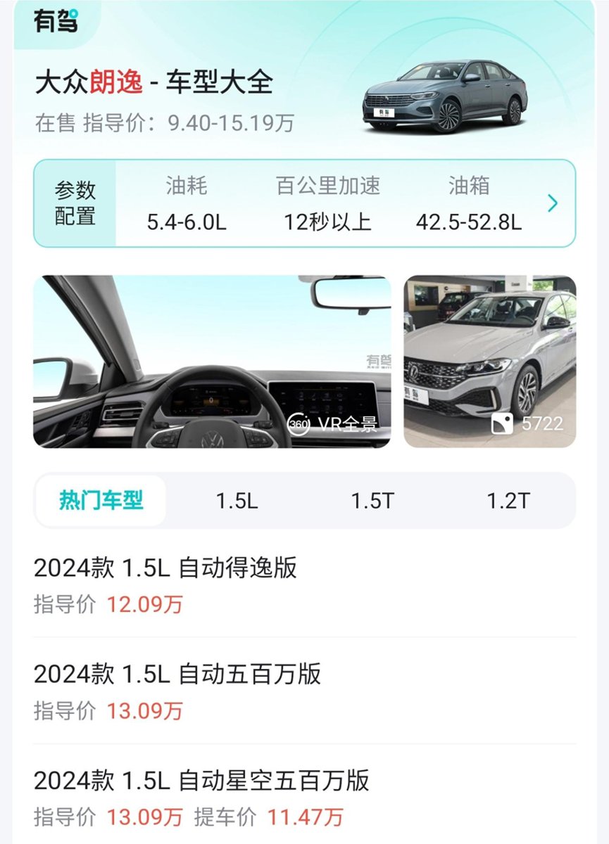 北京地区想买朗逸1.5L自动星空五百万，电话优惠3.2w，请问多少买比较划算