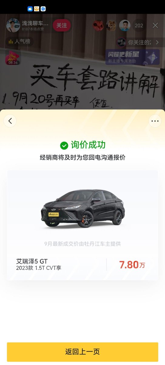 奇瑞艾瑞泽5 GT 广东省的车友们，你们的奇瑞艾瑞泽5GT1.5T CVT享的裸车价格是多少啊。这几天谈了两三家4s店，