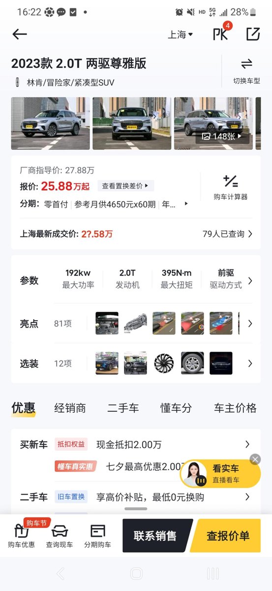 现在冒险家二雅上海落地大概多少钱，想全款+1.5万选装，30内能不能搞