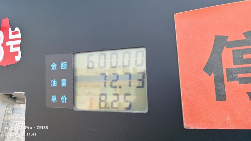 23款昂科威PLus燃油灯亮了以后，继续行驶了8公里左右到加油站加油，油箱容积标的是68升。居然加了72.73升正常吗