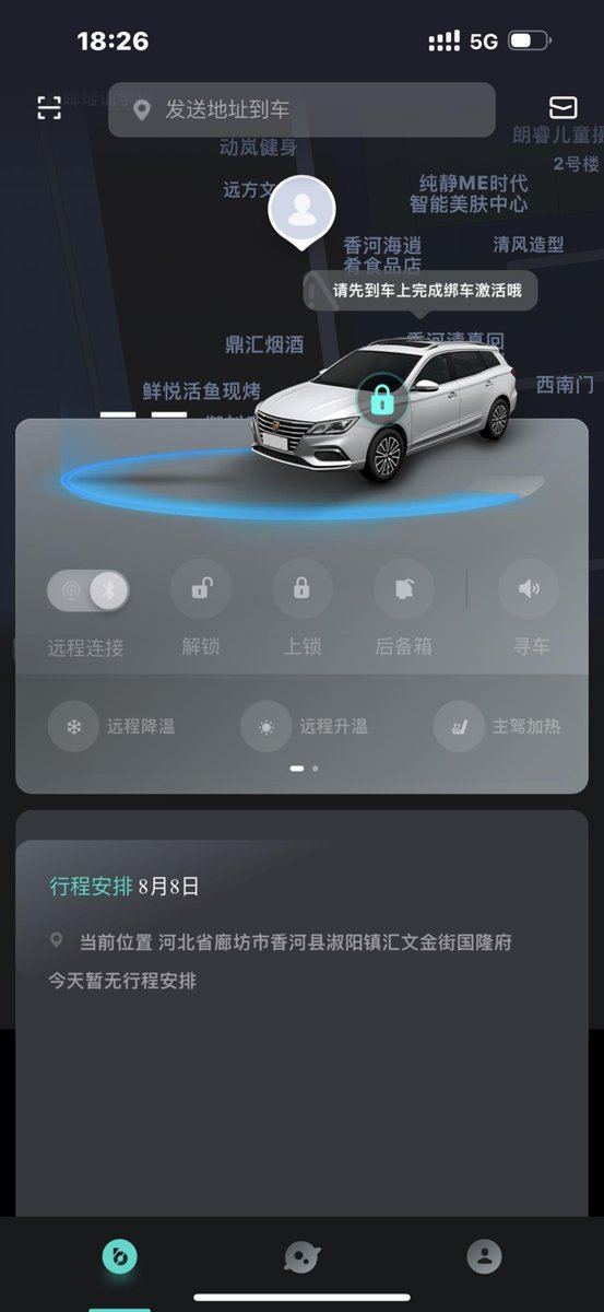 荣威Ei5 荣威ei5，斑马智行已经绑定车辆，为什么总提示请先到车上完成绑定激活，有办法吗，车有们，