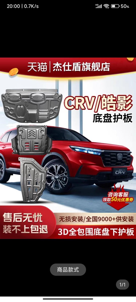 本田CR-V 燃油版crv有必要装发动机护板，油路挡泥板，邮箱护板吗？哪个装的分享下。平时开车都是城市道路，基本没有
