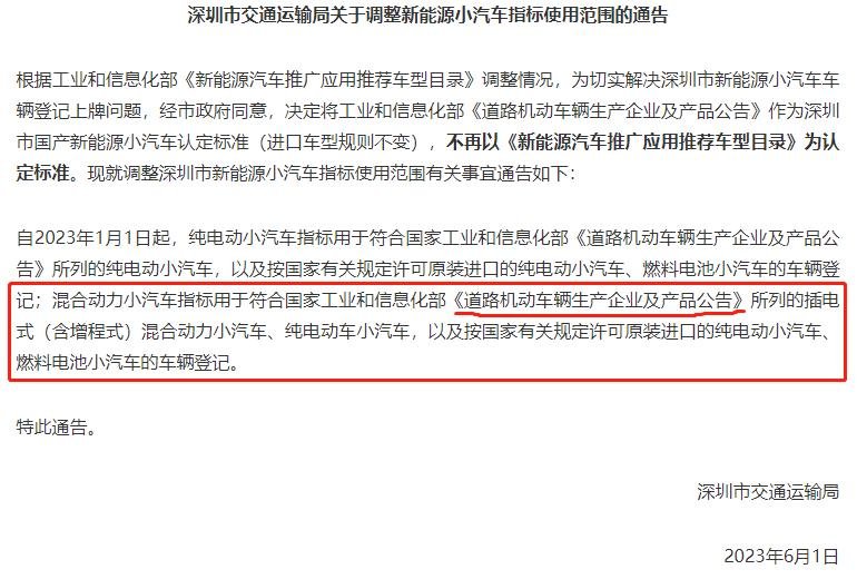 吉利银河银河L7 深圳5月4日发布了文件，要电池达到35KWH才能上绿牌。 6月1日又发布了深圳深圳市交通运输局关于
