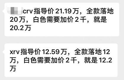 本田CR-V 这价格还可以吧？ crv指导价21.19万，全款落地20万，白色需要加价2千 xrv指导价12.59万