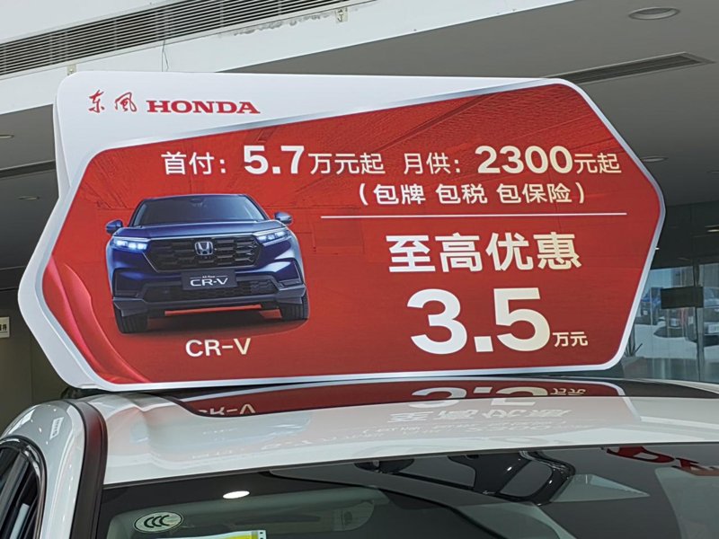 本田CR-V 坐标上海 请教各位大佬CRV2023款e:HEV2.0L两驱智悦版黑色指导价21.99万多少米落地有？谢