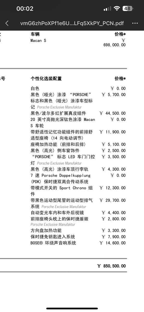 保时捷Macan 各位大佬们，北京这个配置单，落地大概多少钱合适？
