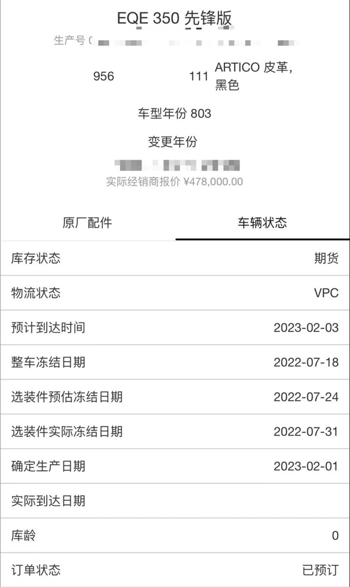 奔驰EQE 刚刚在杭州签合同了，要的颜色销售说北京有一辆2月份生产的现车，送到4S店可能要20天。20天靠谱