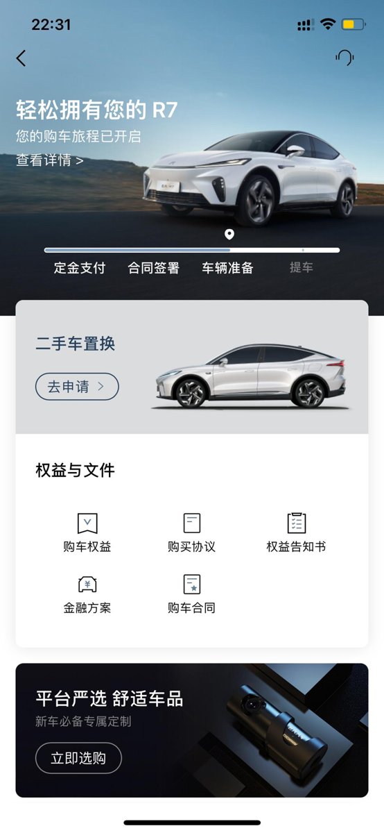 飞凡飞凡R7 已提车的哥哥姐姐 车辆匹配上或者在生产 app 订单状态会更新吗？还是会在群里通知?